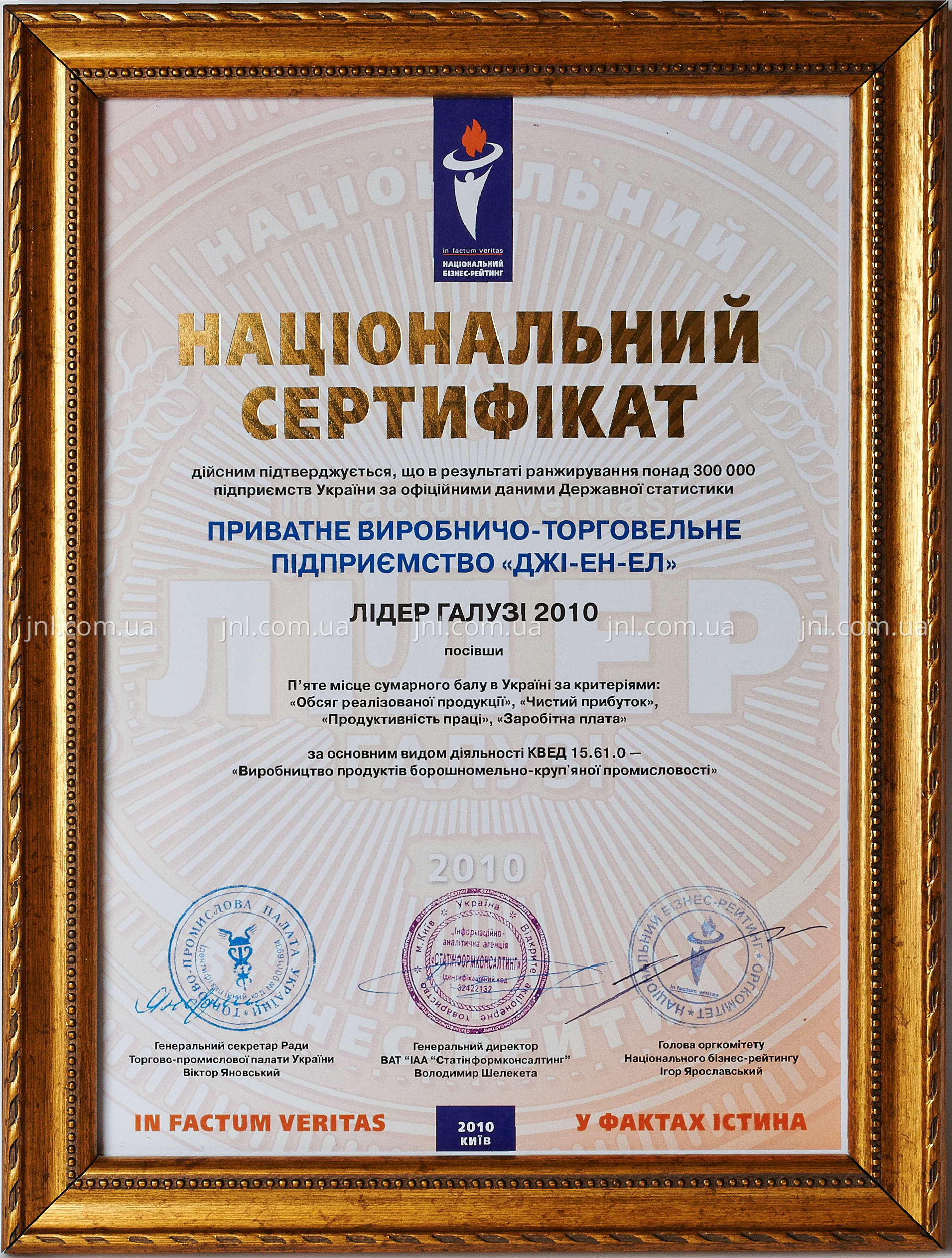 Победитель конкурса «Лидер отрасли 2010» - Національний сертифікат