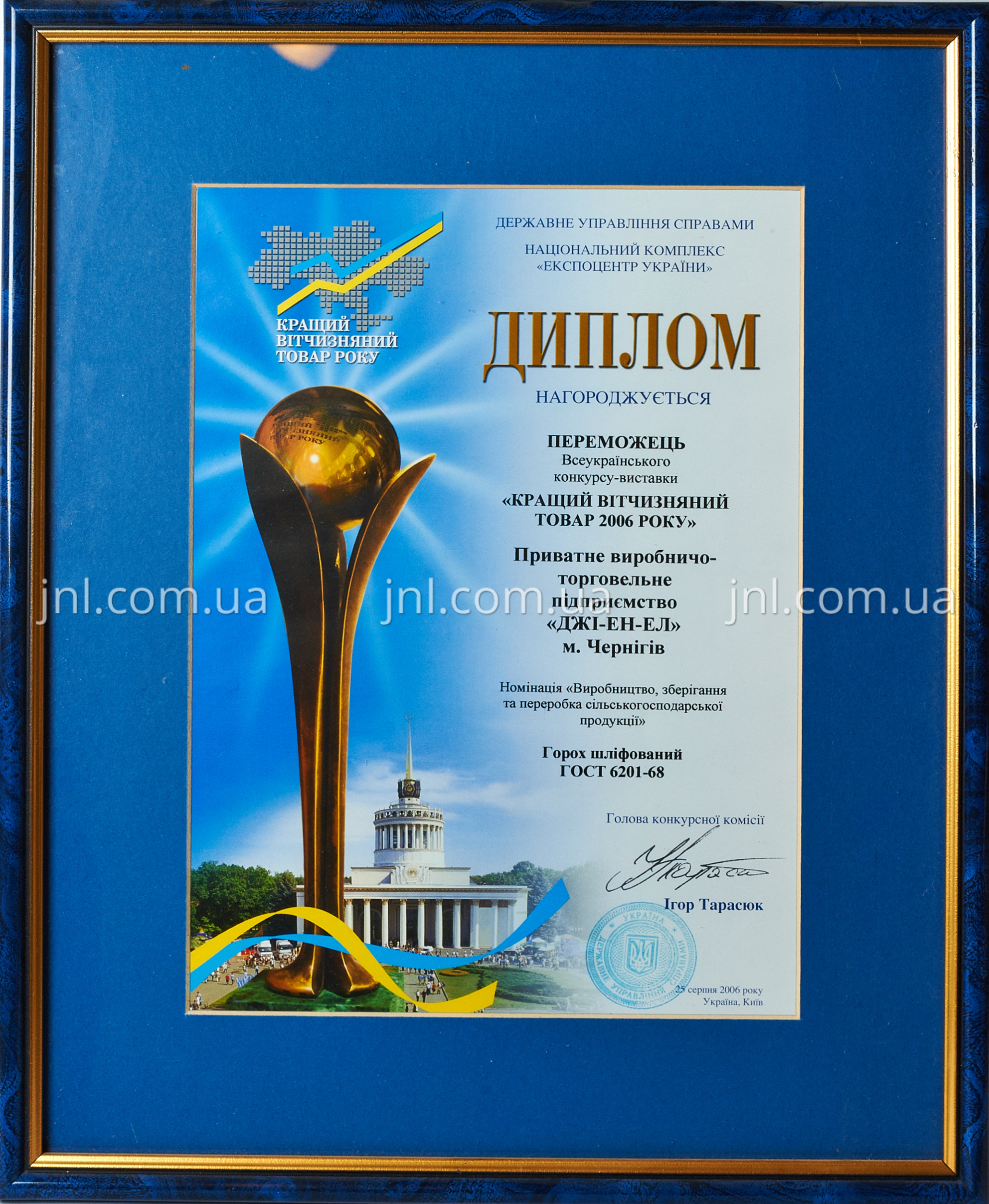        Победитель всеукраинского конкурса-выставки "Лучший отечественный товар-2006"