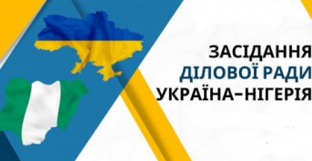 Meeting of the Ukraine-Nigeria Business Council