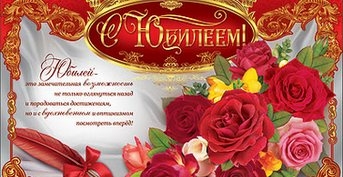 We congratulate heroes of the anniversary!