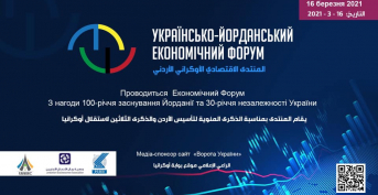 Украинско – Иорданский Экономический Форум
