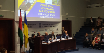 Украино-Оманский бизнес-форум 2 апреля 2019