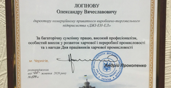 Благодарность от Черниговской областной государственной администрации