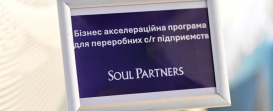 БІЗНЕС-АКСЕЛЕРАЦІЙНА ПРОГРАМА З ПІДГОТОВКИ ММСП ДО ЗАЛУЧЕННЯ ФІНАНСУВАННЯ, ІНВЕСТИЦІЙ ТА ОРГАНІЗАЦІЇ ПАРТНЕРСТВА З ІНОЗЕМНИМИ КОНТРАГЕНТАМИ