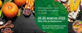 WorldFood Ukraine 2025