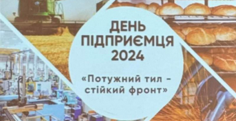 День підприємця 2024.