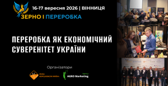 Конференція «Зерно і переробка 2026»